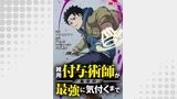 雑用付与術師が自分の最強に気付くまで（コミック） 分冊版 ： 18