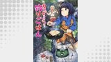 カワセミさんの釣りごはん 分冊版