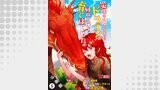 災害で卵を失ったドラゴンが何故か俺を育てはじめた（コミック） 分冊版（モンスターコミックス）