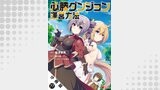 必勝ダンジョン運営方法（コミック） 分冊版（モンスターコミックス）