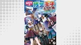転生先が残念王子だった件 ～今は腹筋１回もできないけど痩せて異世界救います～（コミック） 分冊版 ： 18