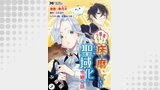誰にも愛されないので床を磨いていたらそこが聖域化した令嬢の話（コミック）  分冊版 ： 1