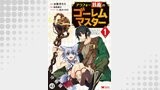 アラフォー社畜のゴーレムマスター（コミック）　分冊版