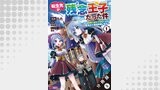 転生先が残念王子だった件 ～今は腹筋１回もできないけど痩せて異世界救います～（コミック） 分冊版 ： 5
