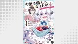 お菓子職人の成り上がり～美味しいケーキと領地の作り方～（コミック） 分冊版（モンスターコミックス）