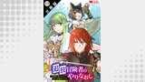 追放冒険者のやりなおし　～妖精界で鍛えなおして自分の居場所をつくる～（コミック） 分冊版（モンスターコミックス）
