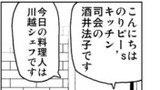 第3話　のりピー復帰が料理番組だったら