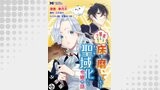誰にも愛されないので床を磨いていたらそこが聖域化した令嬢の話（コミック）  分冊版 ： 25