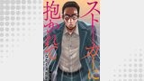ストーカーに抱かれて 分冊版 ： 46