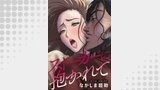 ストーカーに抱かれて 分冊版 ： 35