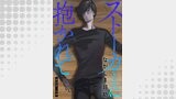 ストーカーに抱かれて 分冊版 ： 22