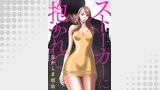 ストーカーに抱かれて 分冊版 ： 14