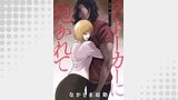 ストーカーに抱かれて 分冊版 ： 37