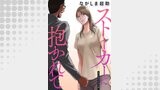 ストーカーに抱かれて 分冊版 ： 49