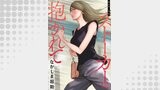 ストーカーに抱かれて 分冊版 ： 41