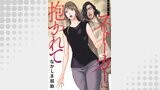 ストーカーに抱かれて 分冊版 ： 42