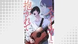 ストーカーに抱かれて 分冊版 ： 40