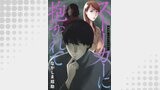 ストーカーに抱かれて 分冊版 ： 30