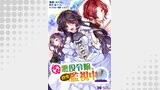 追放悪役令嬢、只今監視中！（コミック） 分冊版