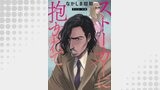 ストーカーに抱かれて 分冊版 ： 31