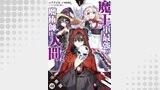 魔王軍最強の魔術師は人間だった（コミック） 分冊版 ： 48