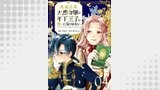 真面目系天然令嬢は年下王子の想いに気づかない 第4話【単話版】