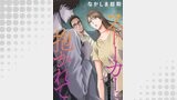 ストーカーに抱かれて 分冊版 ： 47