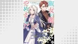 淑女の鑑やめました。時を逆行した公爵令嬢は、わがままな妹に振り回されないよう性格悪く生き延びます！（コミック） 分冊版（モンスターコミックスｆ）