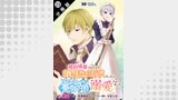 婚約破棄されたのでお掃除メイドになったら笑わない貴公子様に溺愛されました（コミック） 分冊版（モンスターコミックスｆ）