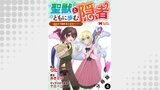 聖獣とともに歩む隠者～錬金術から始める生産者ライフ～（コミック） 分冊版（モンスターコミックス）
