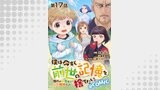 【単話版】僕は今すぐ前世の記憶を捨てたい。～憧れの田舎は人外魔境でした～@COMIC 第17話