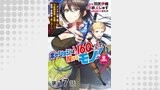 【単話版】ポーションは160km/hで投げるモノ！～アイテム係の俺が万能回復薬を投擲することで最強の冒険者に成り上がる！？～@COMIC