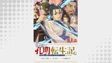 【単話版】じゃない孔明転生記。軍師の師だといわれましても@COMIC（コロナ・コミックス）