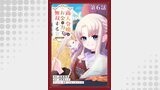 【単話版】商人令嬢はお金の力で無双する@COMIC 第6話