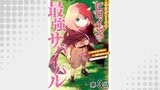 【単話版】乙女ゲームのヒロインで最強サバイバル@COMIC 第3話