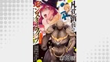 【単話版】凡骨新兵のモンスターライフ@COMIC 第13話