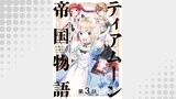 【単話版】ティアムーン帝国物語～断頭台から始まる、姫の転生逆転ストーリー～@COMIC 第3話