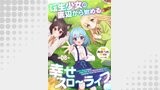 転生少女の底辺から始める幸せスローライフ 第8話【単話版】