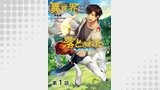【単話版】異世界に落とされた…浄化は基本！@COMIC