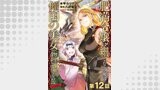 【単話版】肥満令嬢は細くなり、後は傾国の美女（物理）として生きるのみ@COMIC 第12話