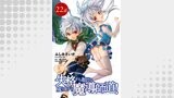 「失格から始める成り上がり魔導師道！【単話版】」シリーズ（コミックライド）