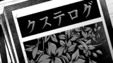 首無の如き祟るもの