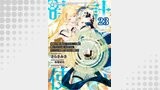無能は不要と言われ『時計使い』の僕は職人ギルドから追い出されるも、ダンジョンの深部で真の力に覚醒する 第23話【単話版】