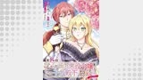 【単話版】心の声が聞こえる悪役令嬢は、今日も子犬殿下に翻弄される@COMIC 第14話