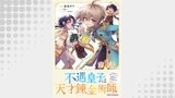 【単話版】不遇皇子は天才錬金術師～皇帝なんて柄じゃないので弟妹を可愛がりたい～@COMIC 第1話
