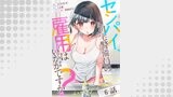 センパイ、自宅警備員の雇用はいかがですか？ 第6話【単話版】