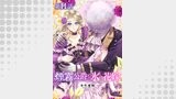 【単話版】煙霧公爵と氷の花嫁 第11話