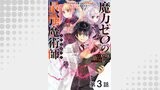 【単話版】魔力ゼロの最強魔術師～やはりお前らの魔術理論は間違っているんだが？～@COMIC 第3話