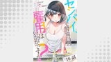 センパイ、自宅警備員の雇用はいかがですか？ 第16話【単話版】