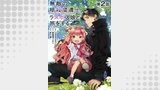 【単話版】無敵の暗殺魔導士、ラスボス娘と旅をする@COMIC 第2話